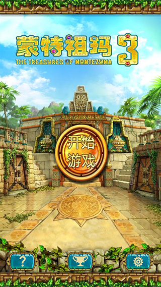 蒙特祖玛的宝藏3手机版 截图4