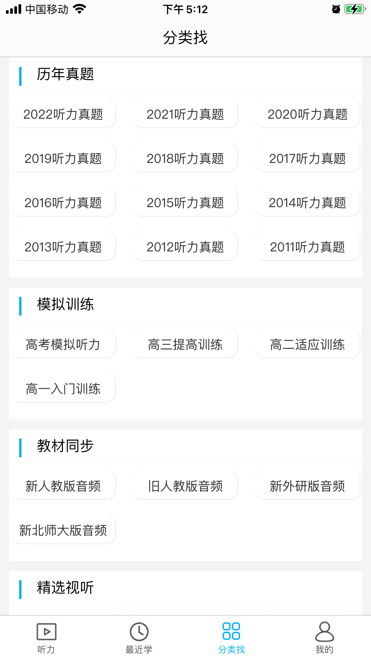 高中英语听力训练 截图4