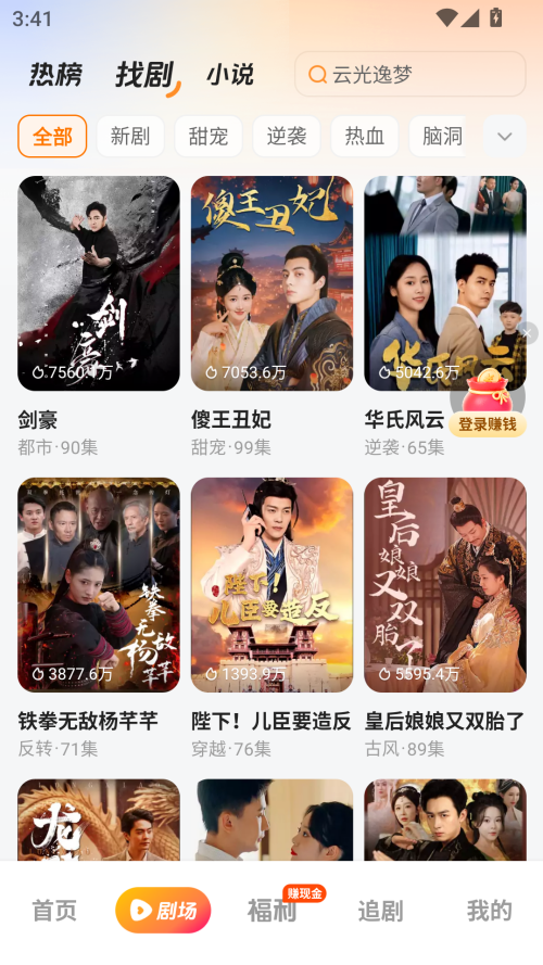 喜番短剧免费老版本 截图3