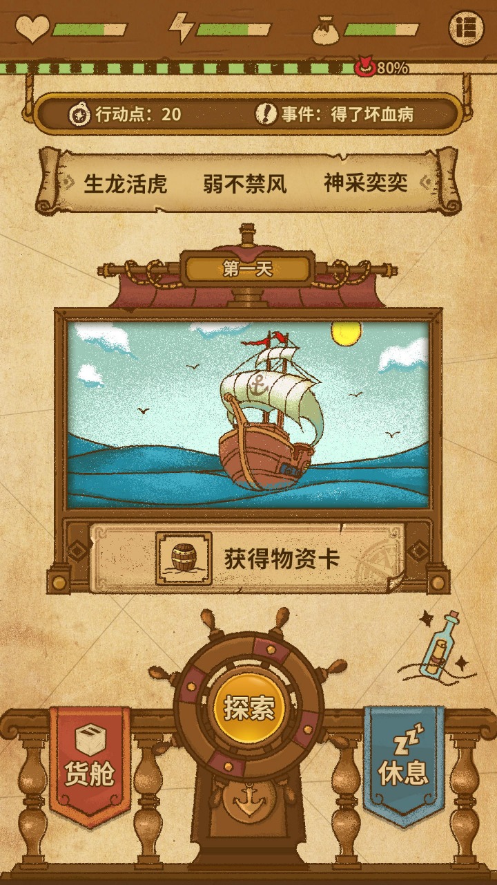 航海之风探索 截图3
