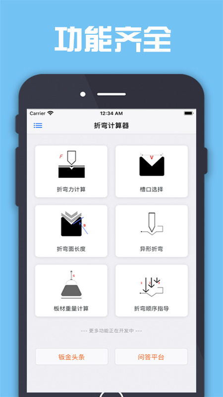 折弯计算器app 截图2