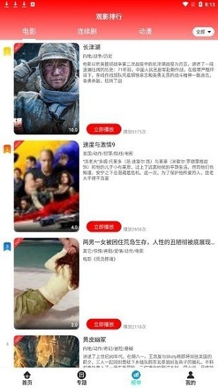 锤子追剧正版官方 截图1