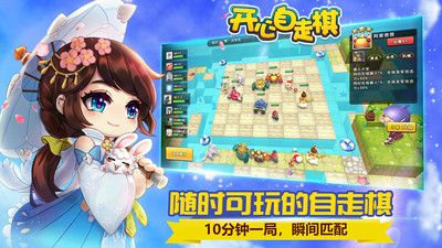 开心自走棋 截图1
