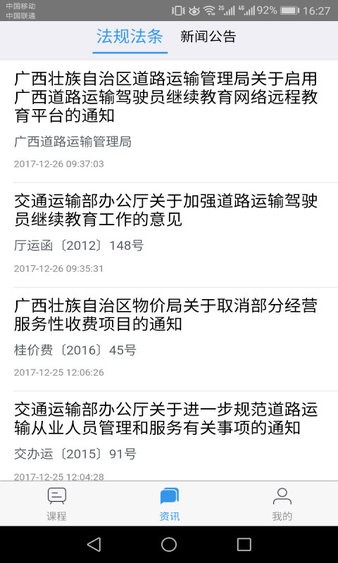 广西运政教育新版本 2.2.20 -附二维码 截图1