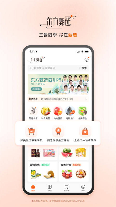 东方甄选App最新版