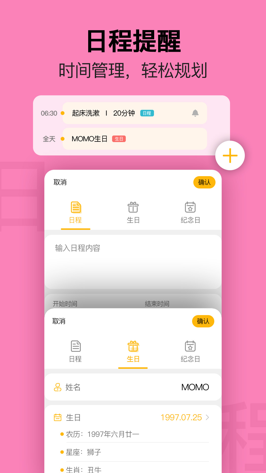 提醒日历app 截图1