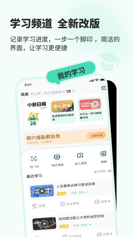 知到智慧树App 截图2