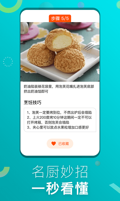 1号美食菜谱app 5.1.0 截图1