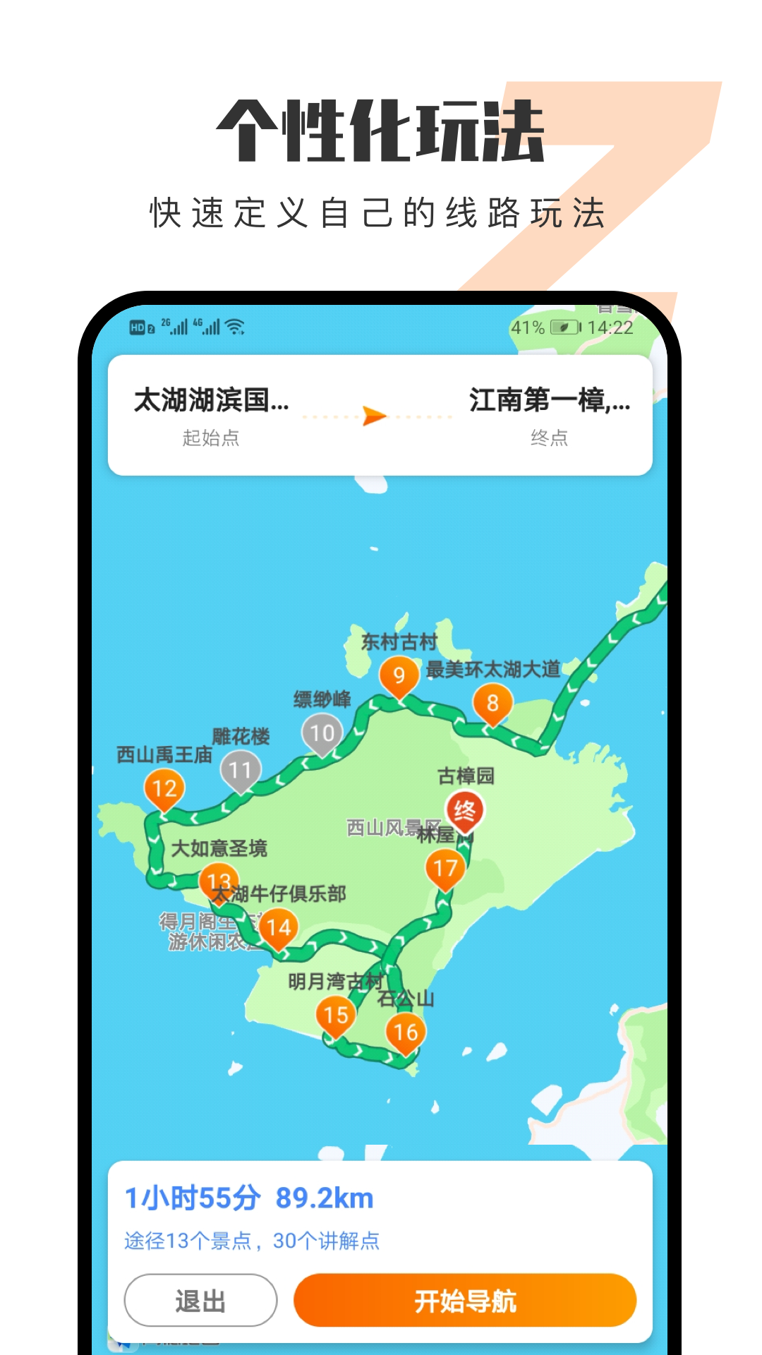 趣兜风 3.2.3