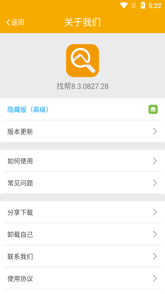 手机定位防盗找回找帮app 截图4