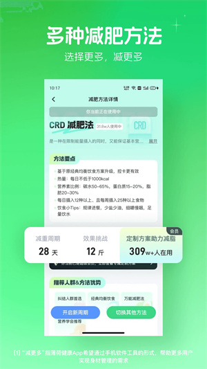 薄荷健康减肥软件
