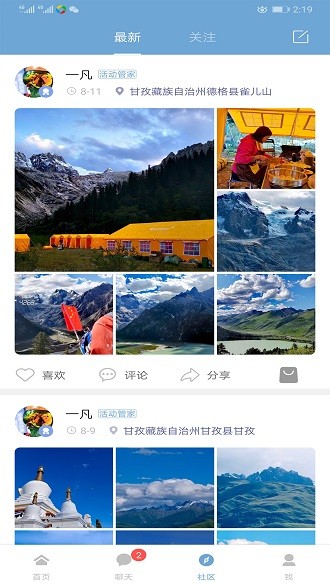 西部印象户外俱乐部 截图1