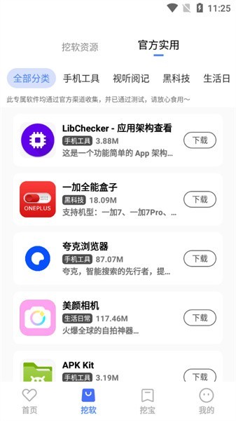 挖软 截图3