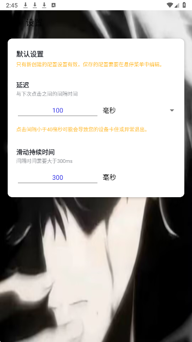斩连点器9.0无字版 截图2