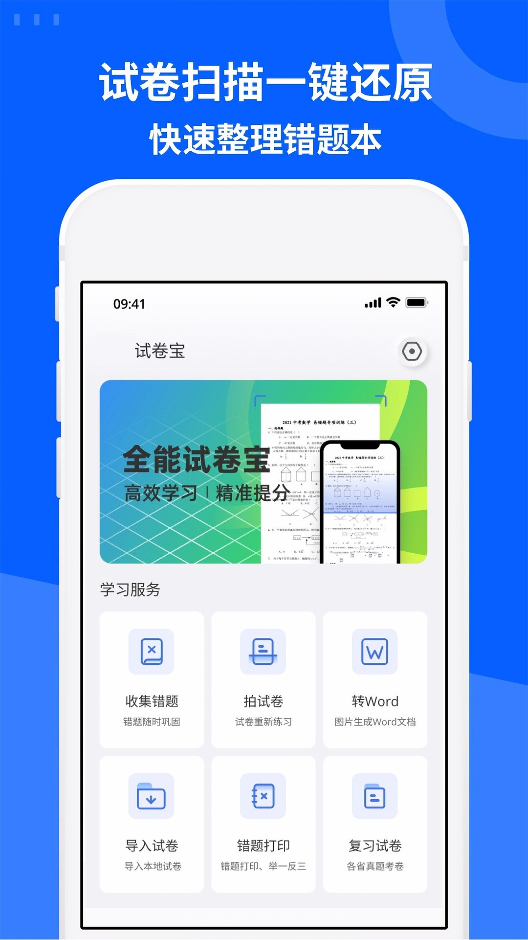 WS试卷宝 截图1