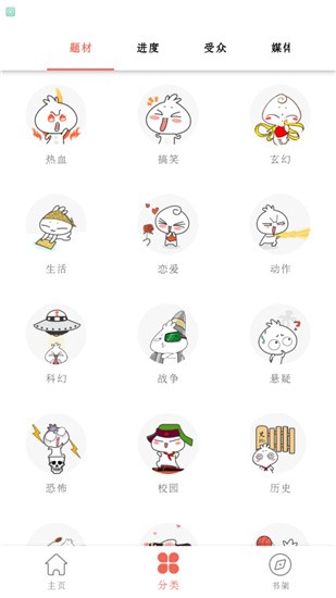 超萌漫画2.0 截图2