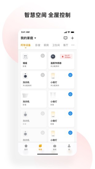 小海智家app 1