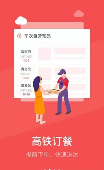 中国铁旅app v5.1.3 1