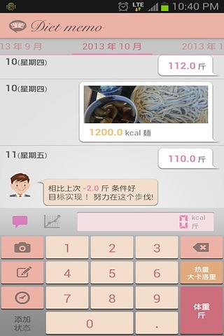 减肥笔记 截图2