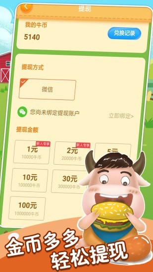 疯狂养牛场赚钱版 截图2