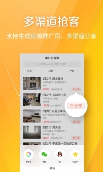 幸福里经纪人app