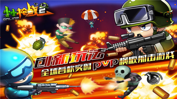小小枪战2无限钻石版 截图4
