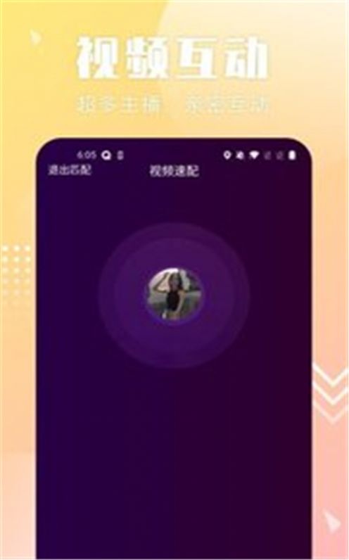 配聊 截图3