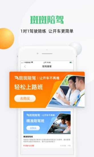 斑斑驾道app 截图4