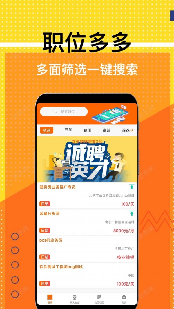兼职米 截图4
