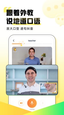 完美英语新概念app 截图2