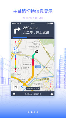 北斗地图免费版 截图3