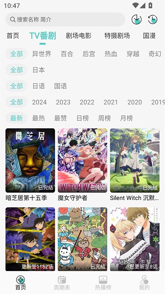 MicoMico动漫app正版 截图3