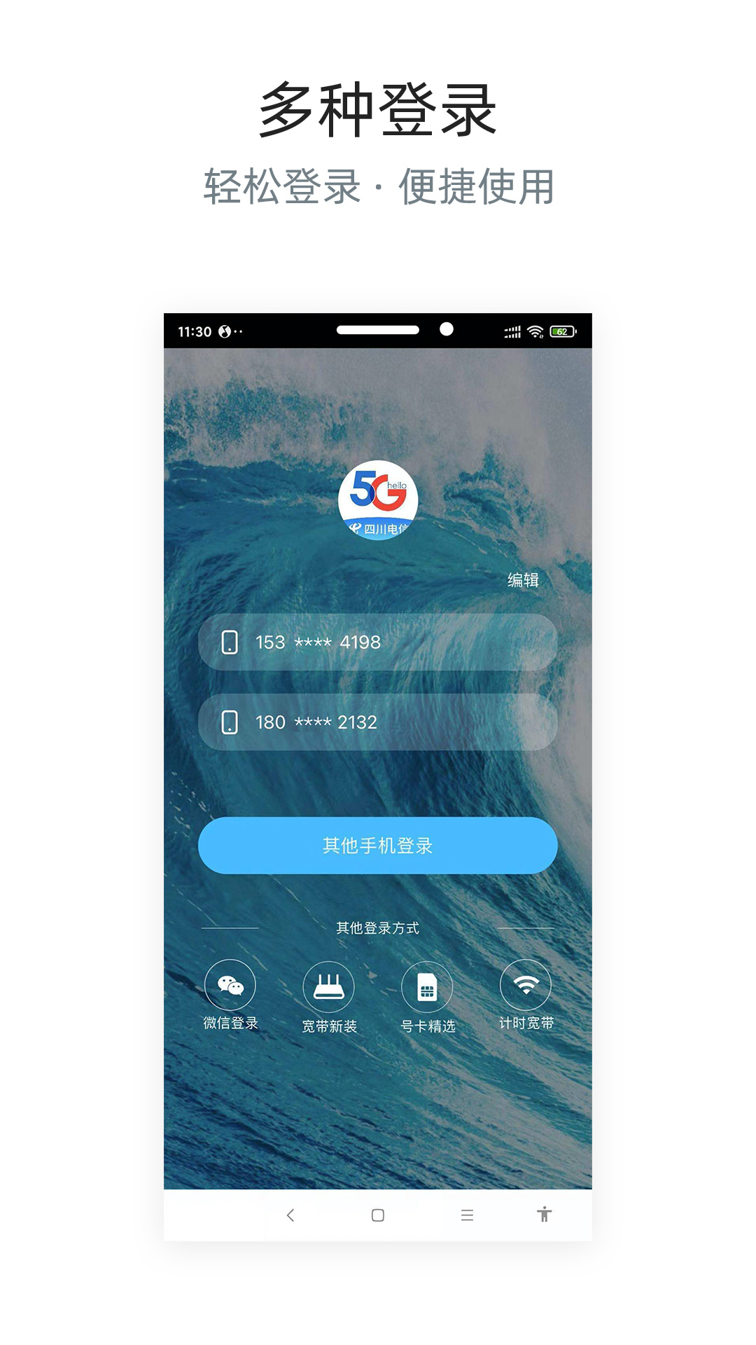 四川电信app 6.3.28 截图1