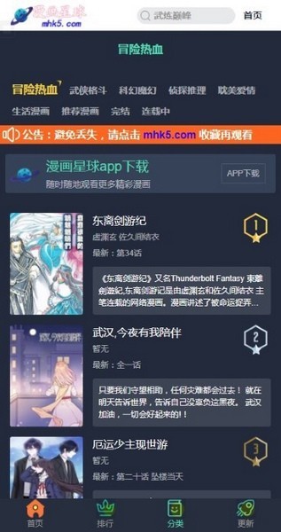 漫画星球最新版