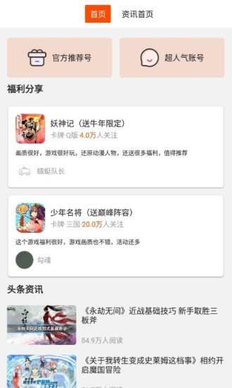 好玩游戏app 截图3