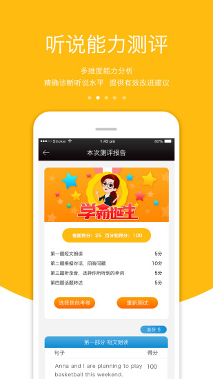 3e口语app 截图2