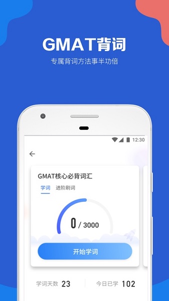 GMAT考满分app官方