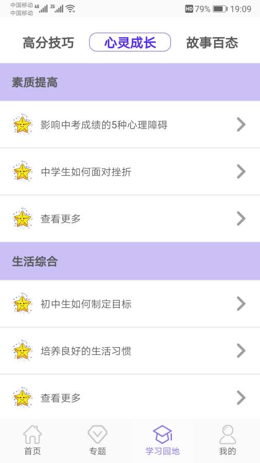 初中帮app 截图2
