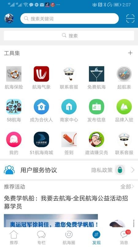 航海网 截图4