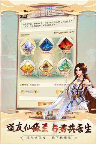 想不想修真官网版 截图2