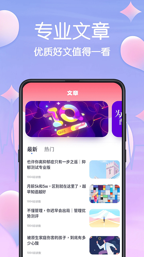 MBTI心理测试 截图2