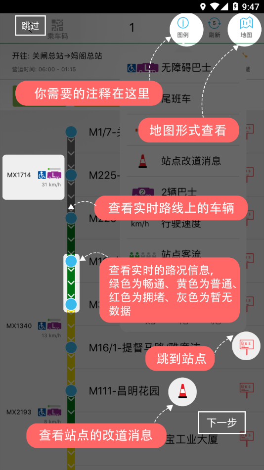 巴士报站app 截图3