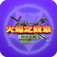 火焰纹章烈火之剑中文版  v2021.05.13.14