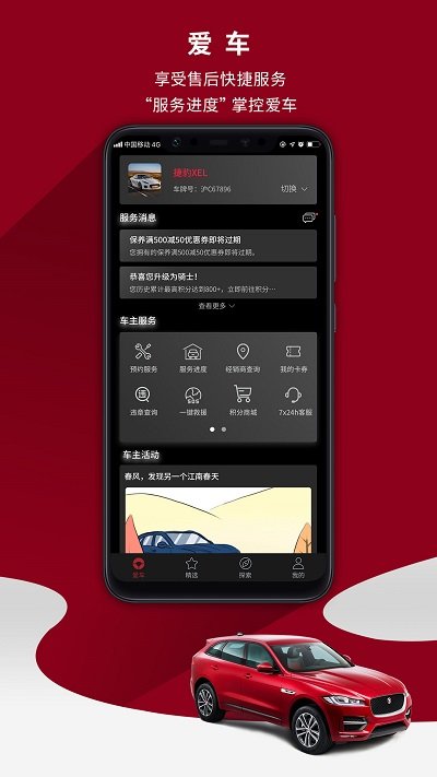 捷豹车主专享app v4.0.9 安卓版 截图4