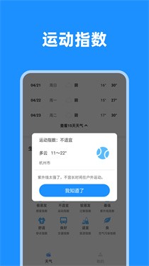 一览天气 截图2