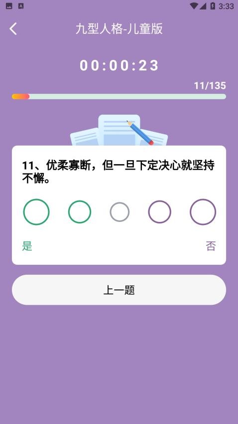 九型人格测试 截图2
