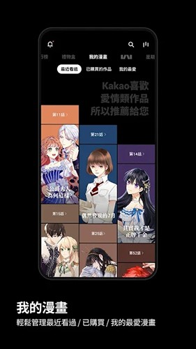 KakaoWebtoon官方下载