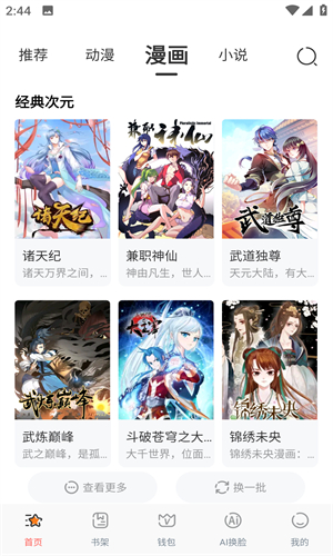 jk漫画旧版本安装包下载 截图2