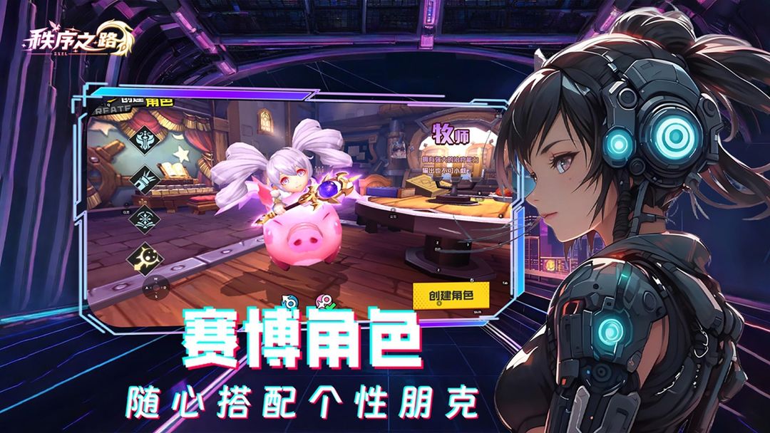 秩序之路无和谐版 截图2