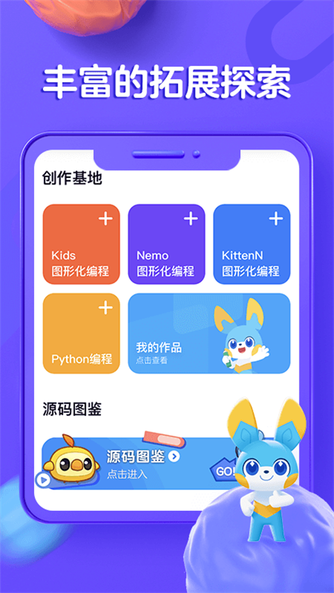 编程猫在线app官方下载 截图1